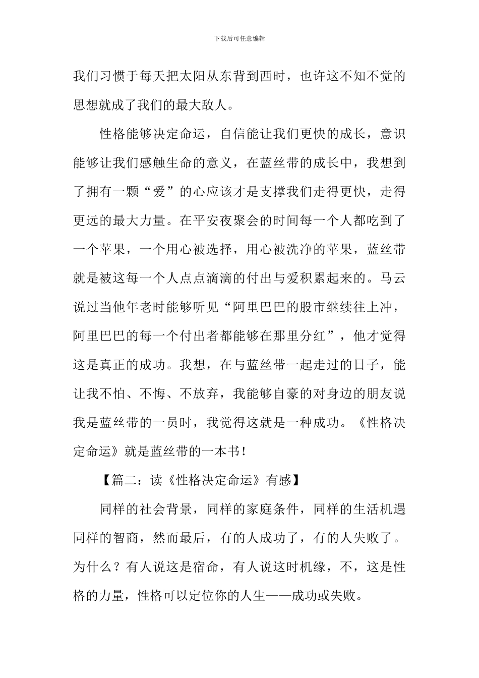 性格决定命运读后感_第2页