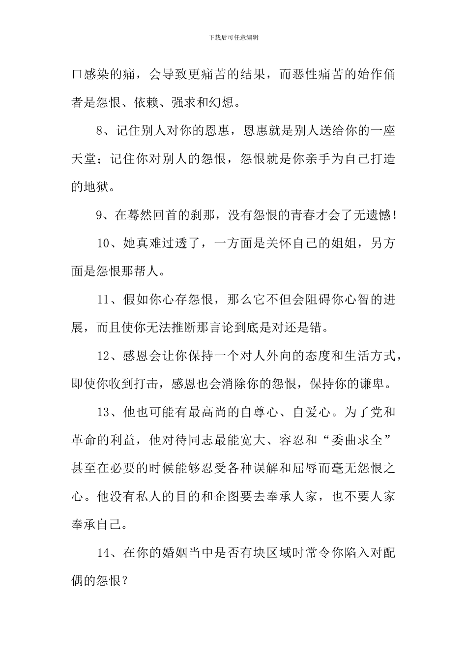 怨恨的近义词_第2页