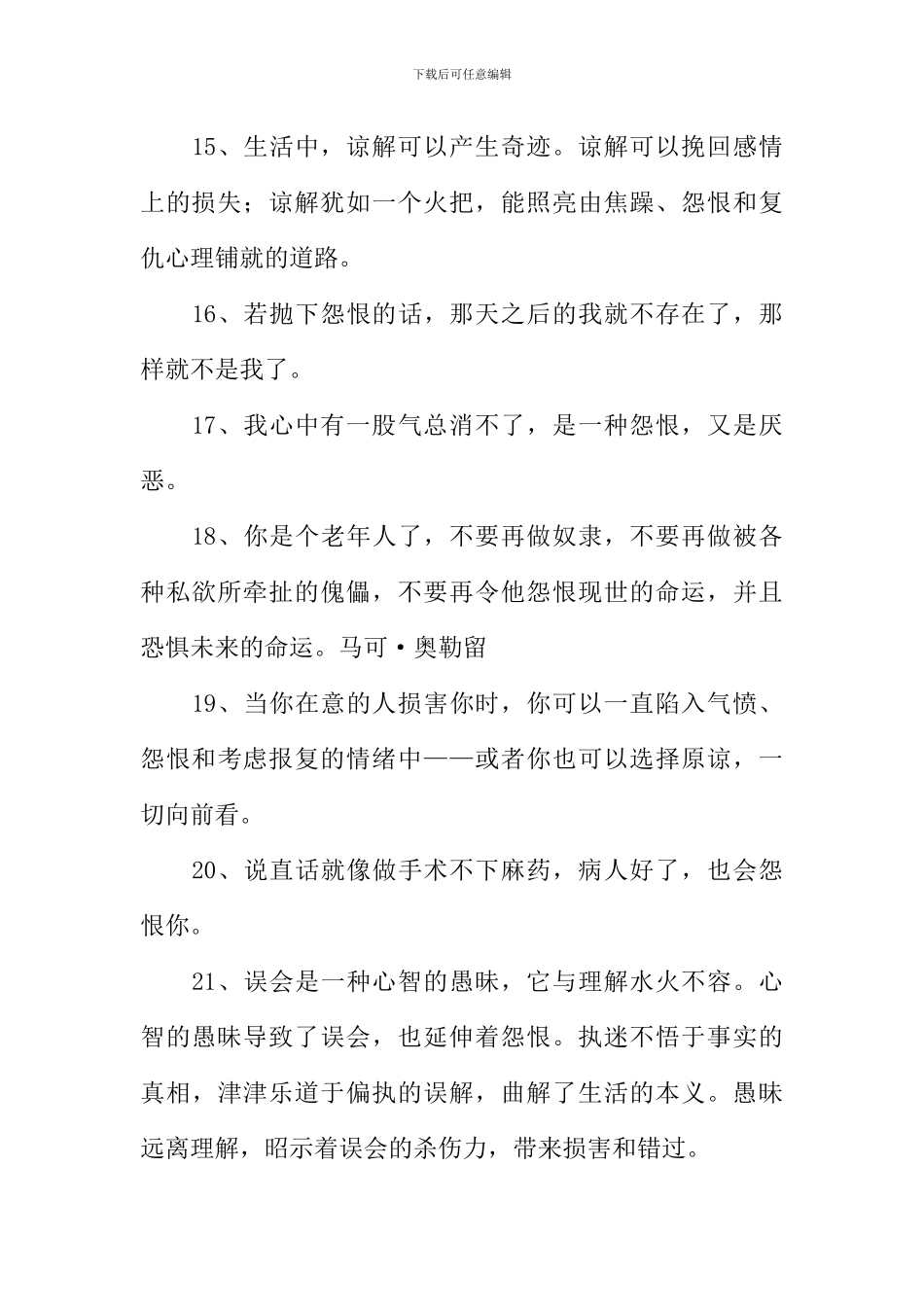 怨恨的近义词_第3页