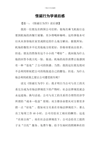 怪诞行为学读后感