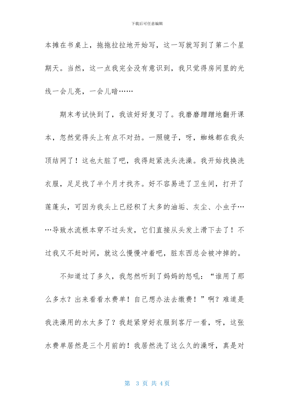 性格话题作文_第3页