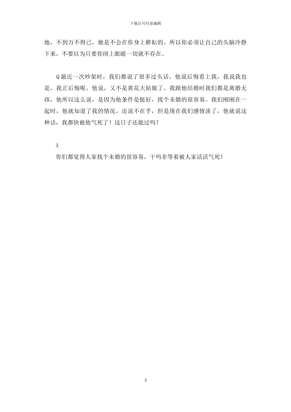 急诊回帖-回帖怎么写-2_第3页