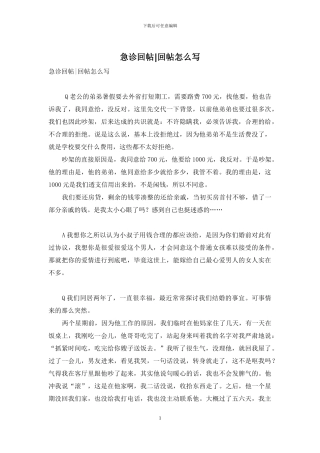 急诊回帖-回帖怎么写-2