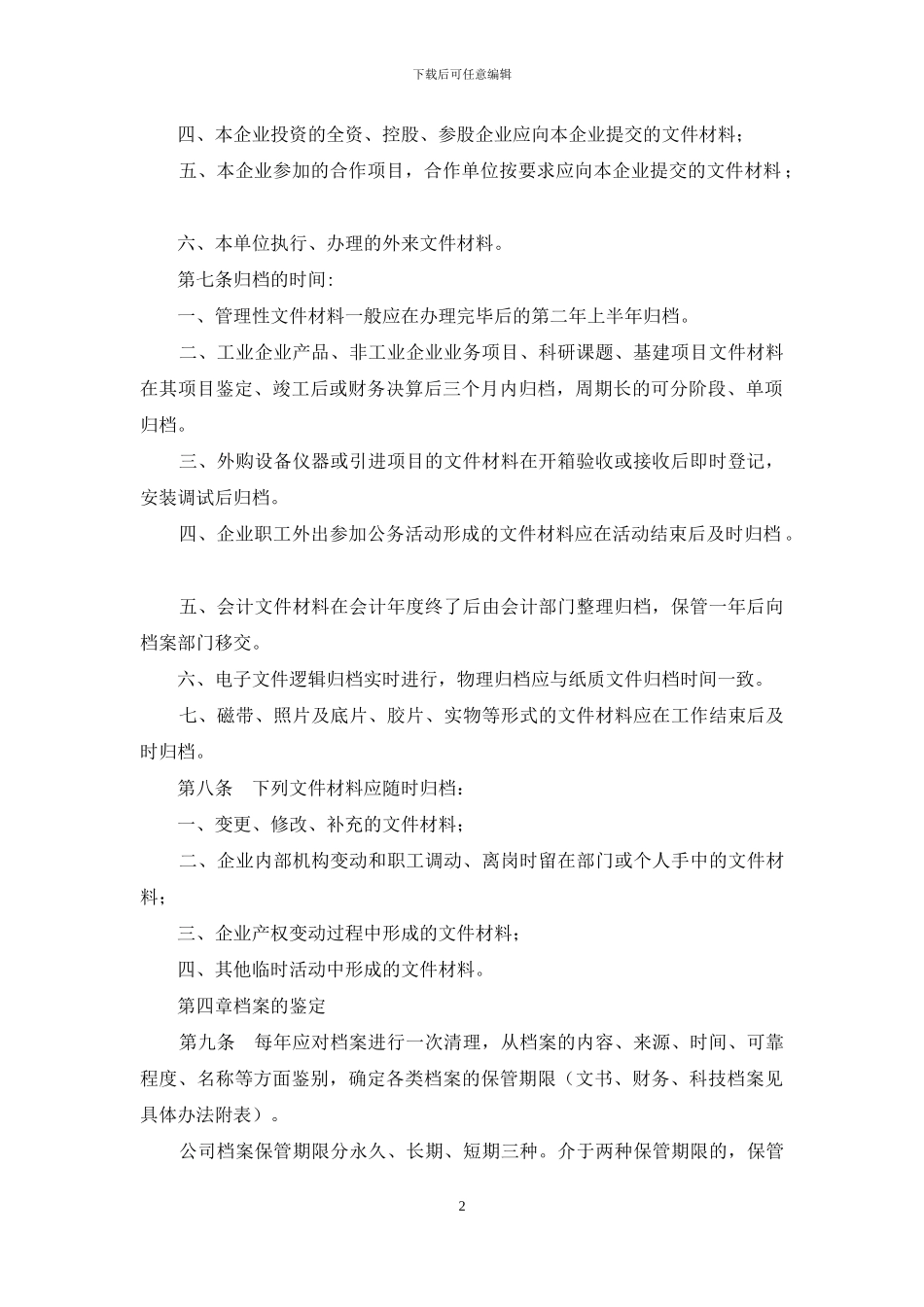 总公司档案管理办法_第2页