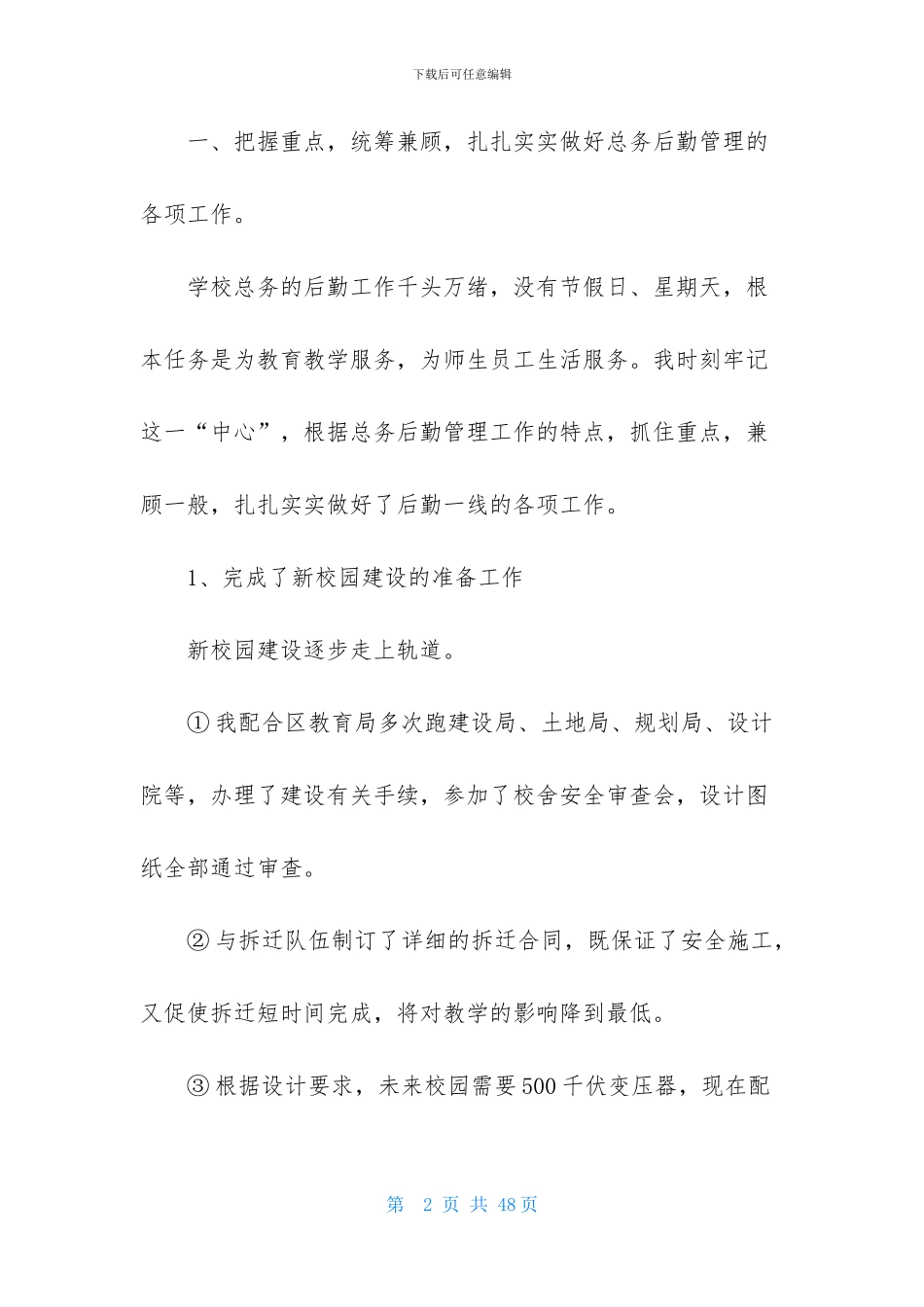 总务主任个人述职报告_第2页