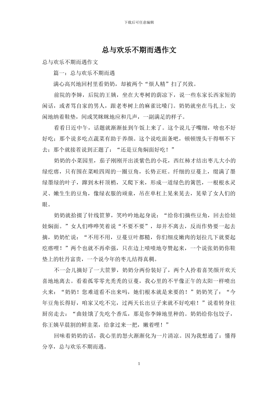 总与快乐不期而遇作文_第1页