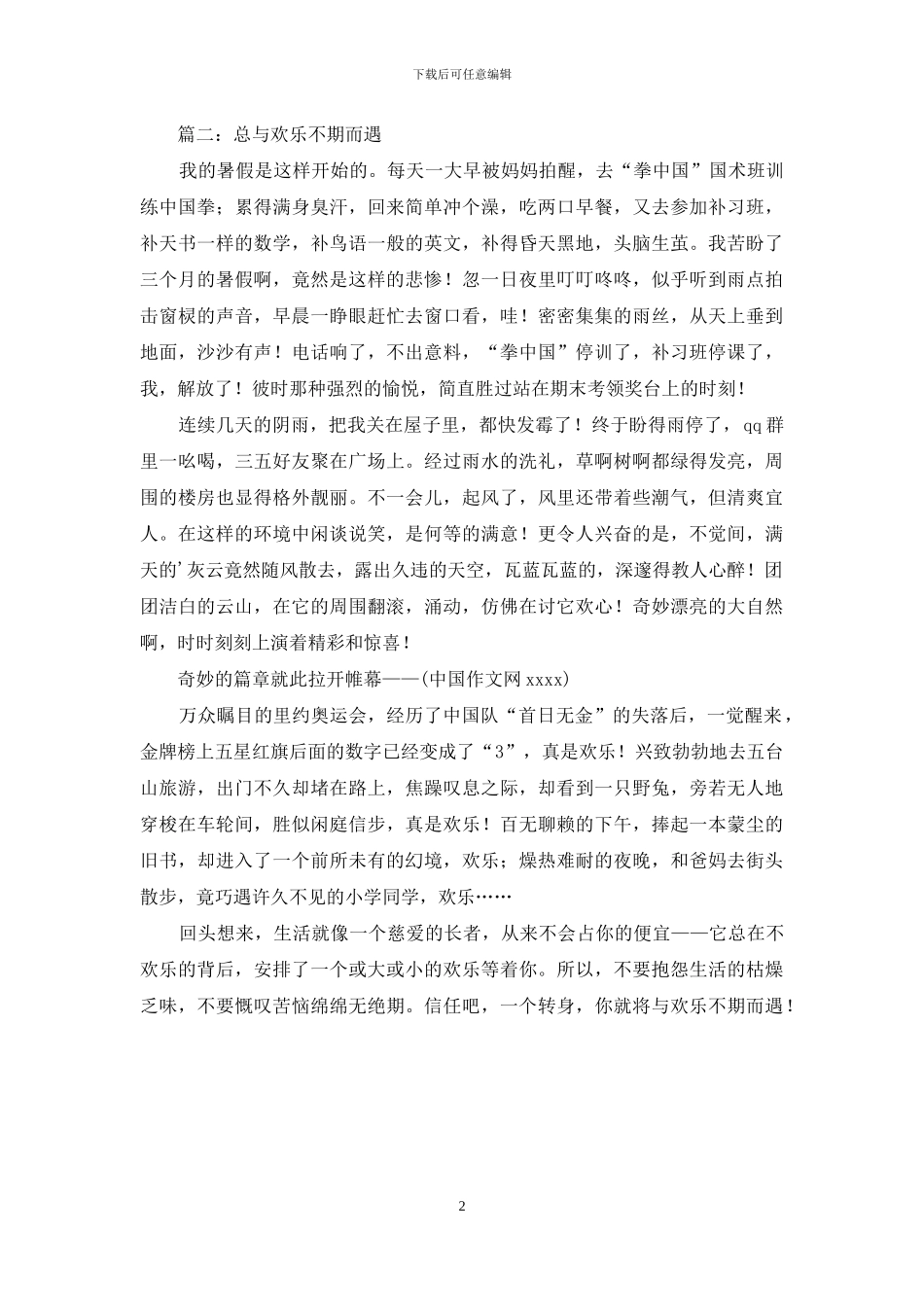 总与快乐不期而遇作文_第2页