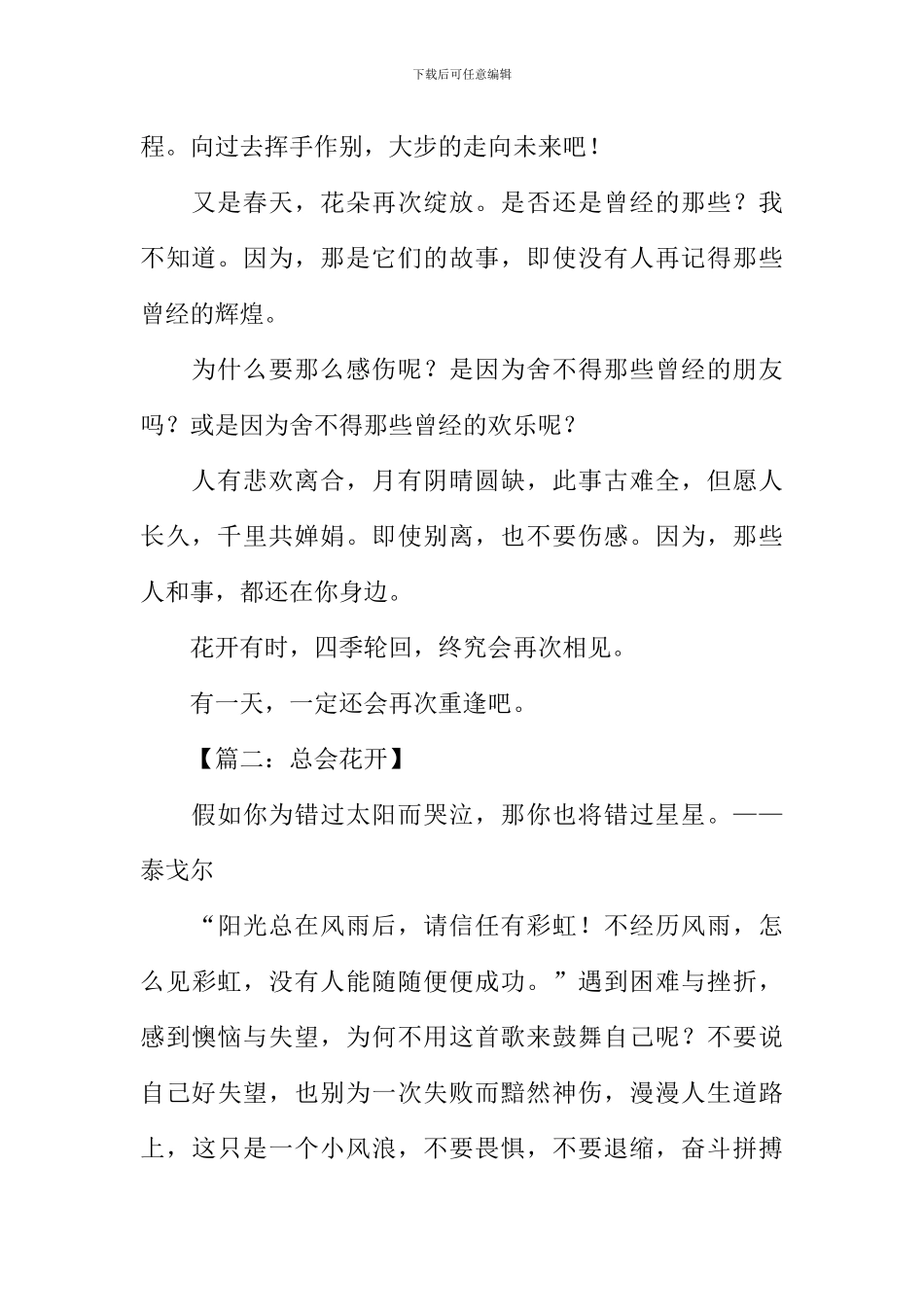 总会花开作文_第2页
