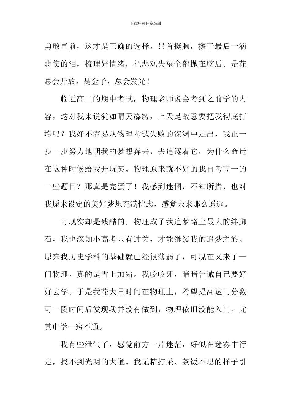 总会花开作文_第3页