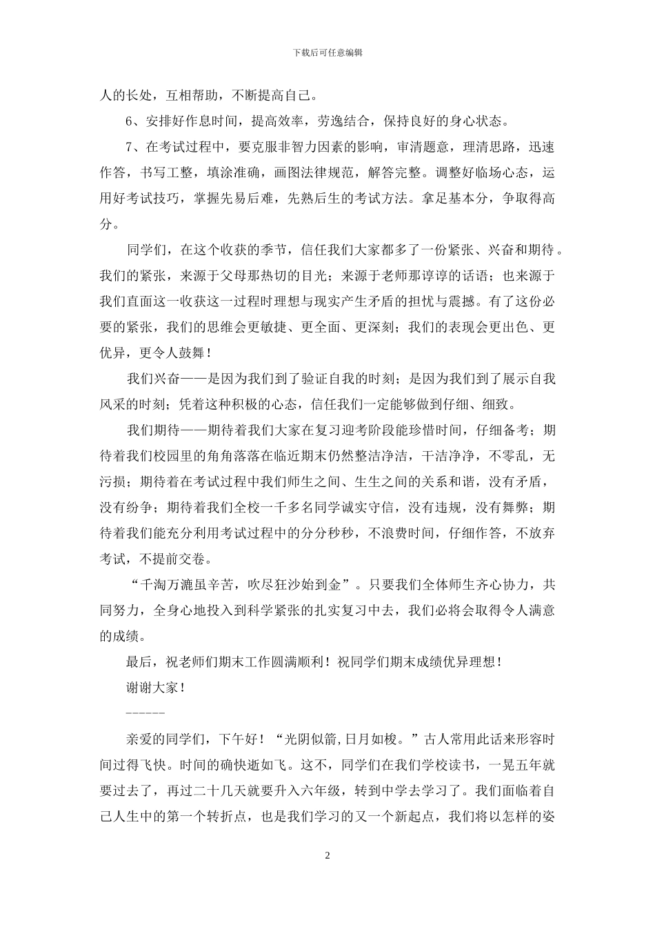 总复习动员讲话稿_第2页