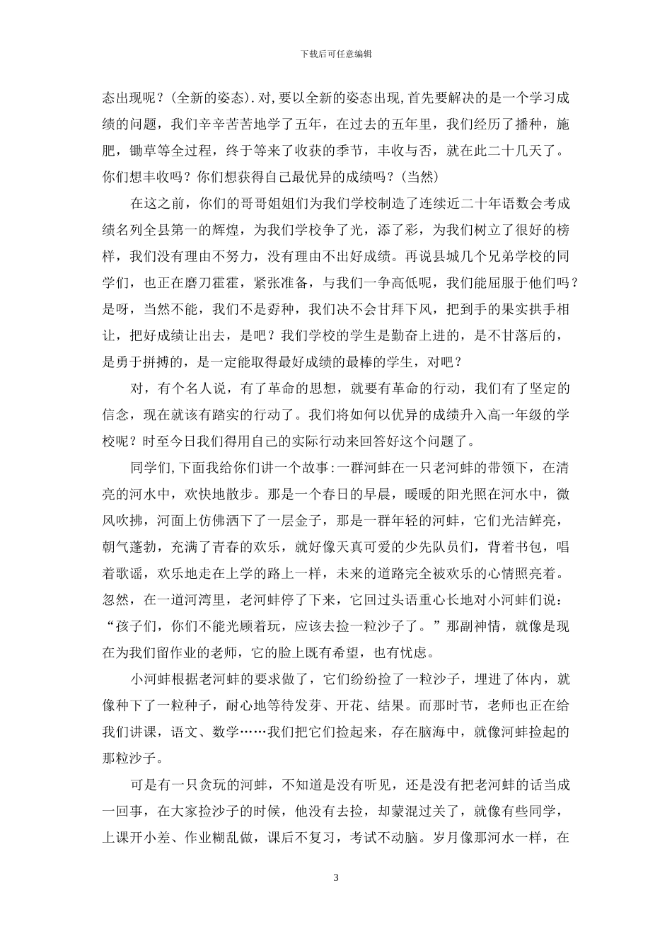 总复习动员讲话稿_第3页