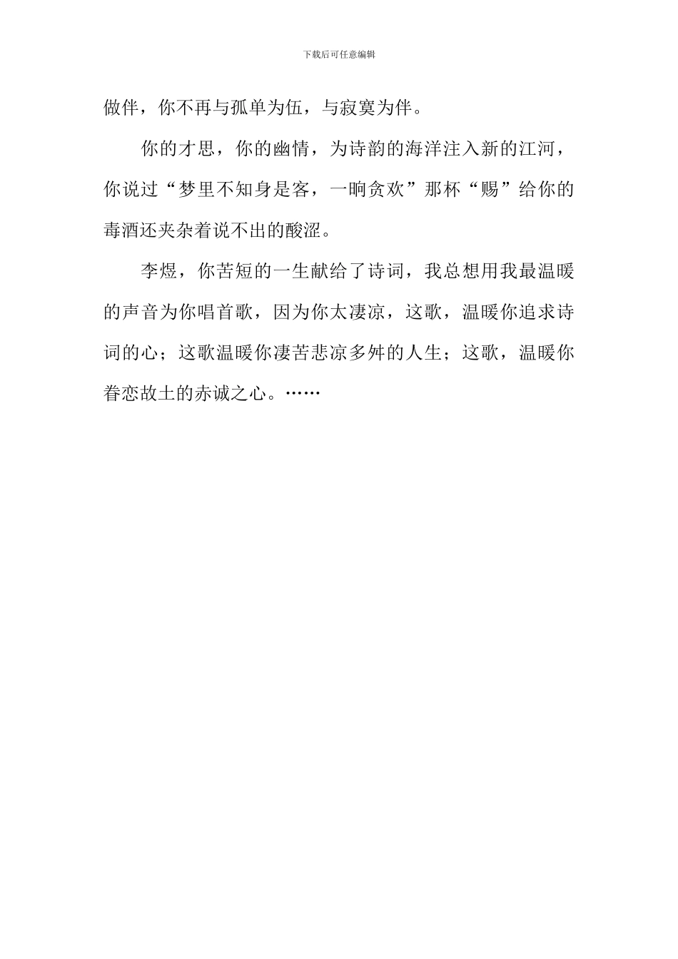 总想为你唱支歌作文600字-7_第2页