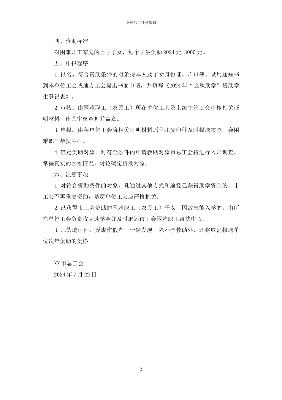 总工会2024年“金秋助学”活动实施方案_第2页