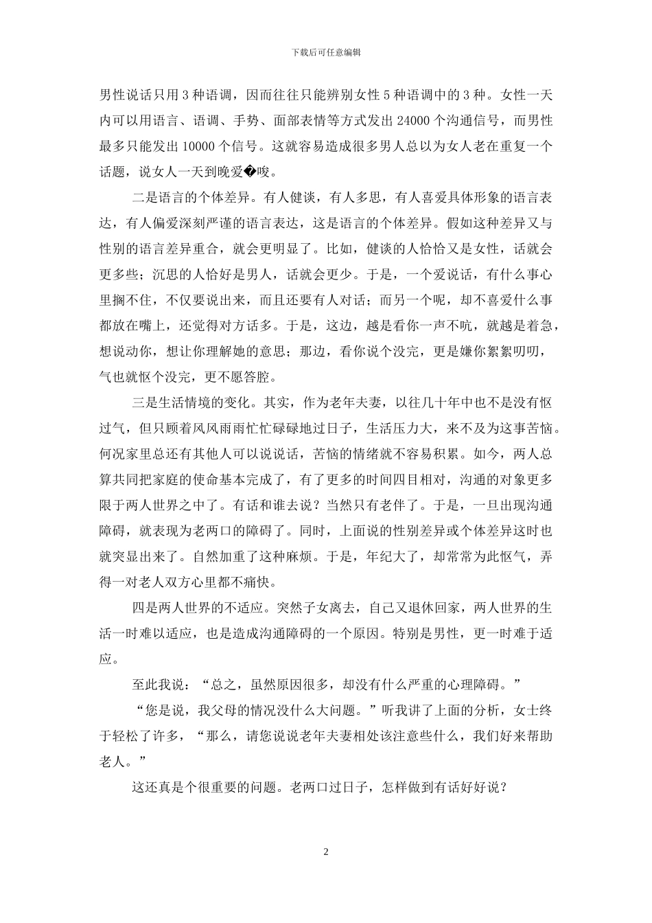 总怄气-老两口为啥总怄气_第2页