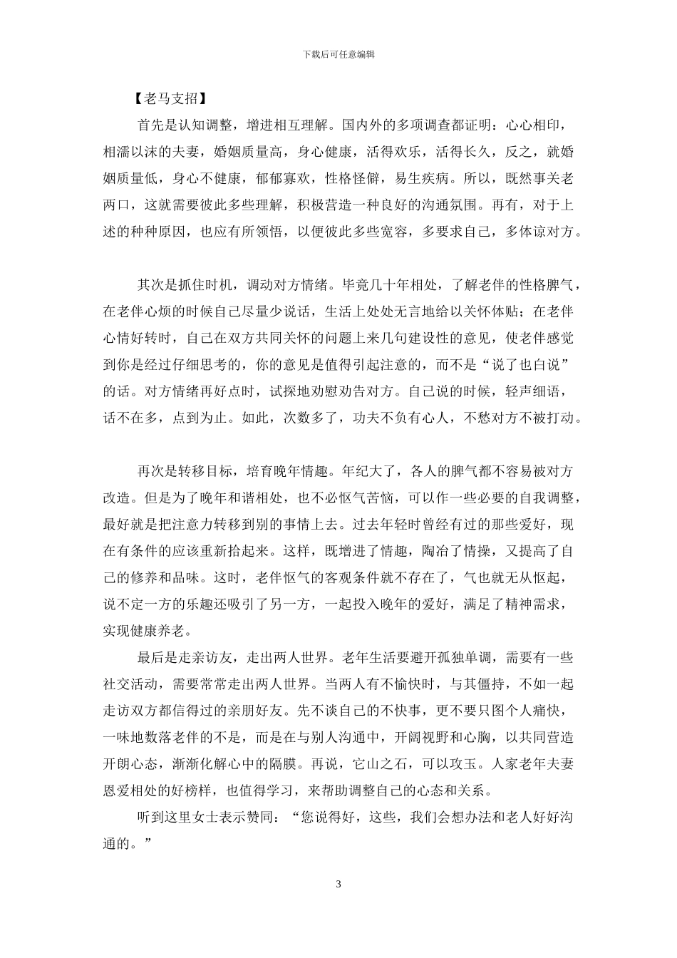总怄气-老两口为啥总怄气_第3页