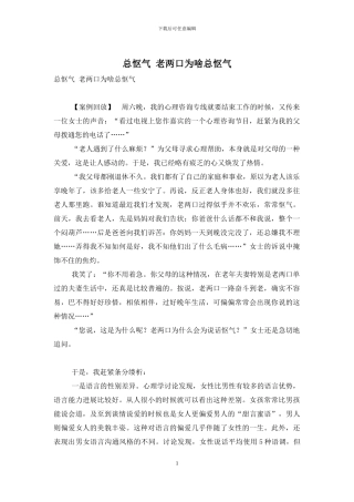 总怄气-老两口为啥总怄气