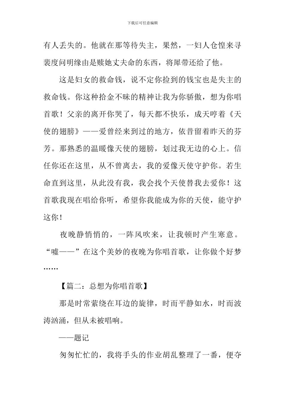 总想为你唱首歌作文_第2页