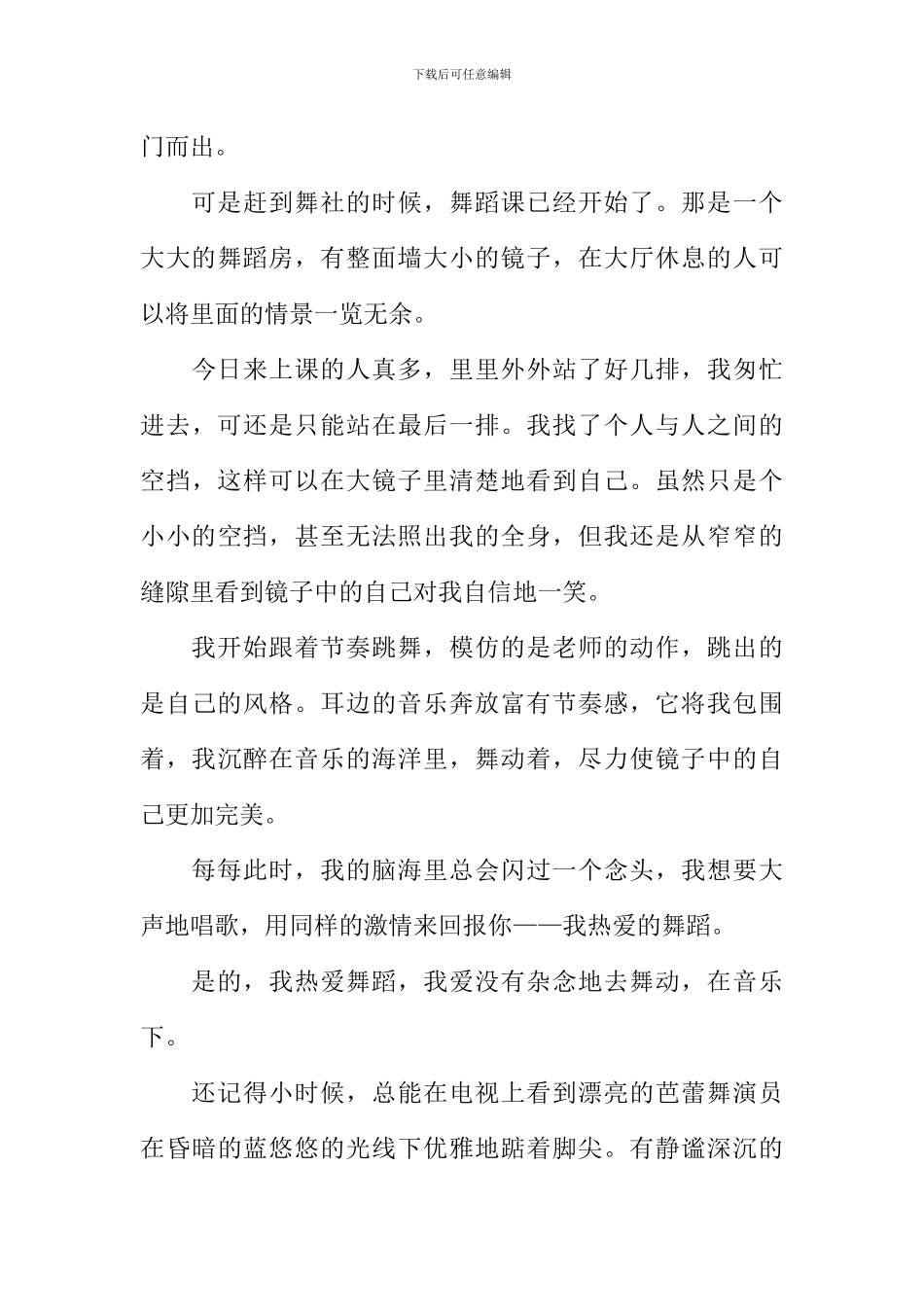 总想为你唱首歌作文_第3页