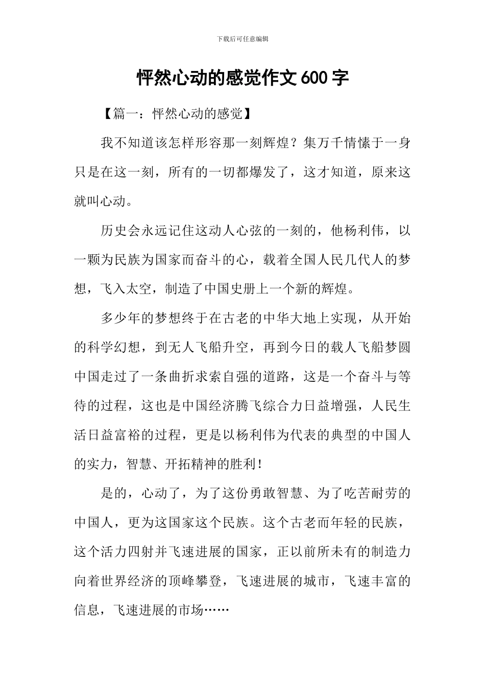 怦然心动的感觉作文600字_第1页