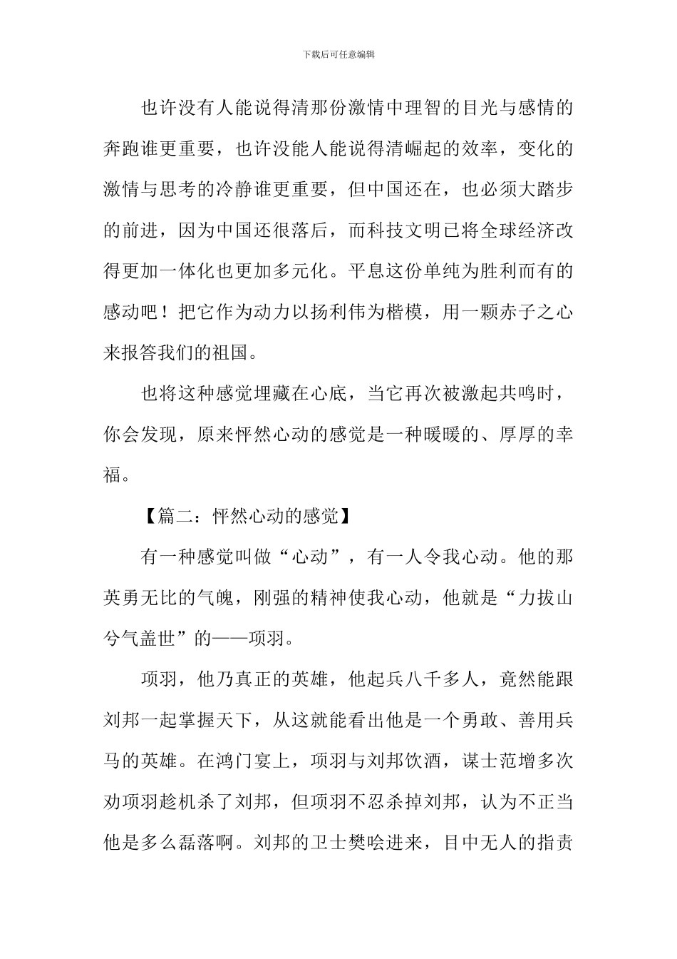 怦然心动的感觉作文600字_第2页