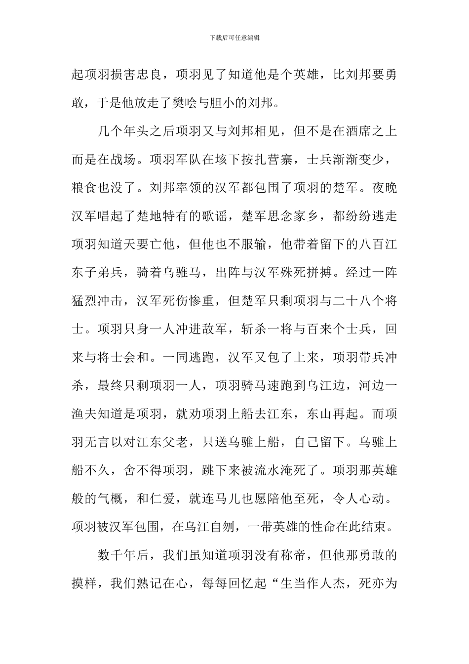 怦然心动的感觉作文600字_第3页