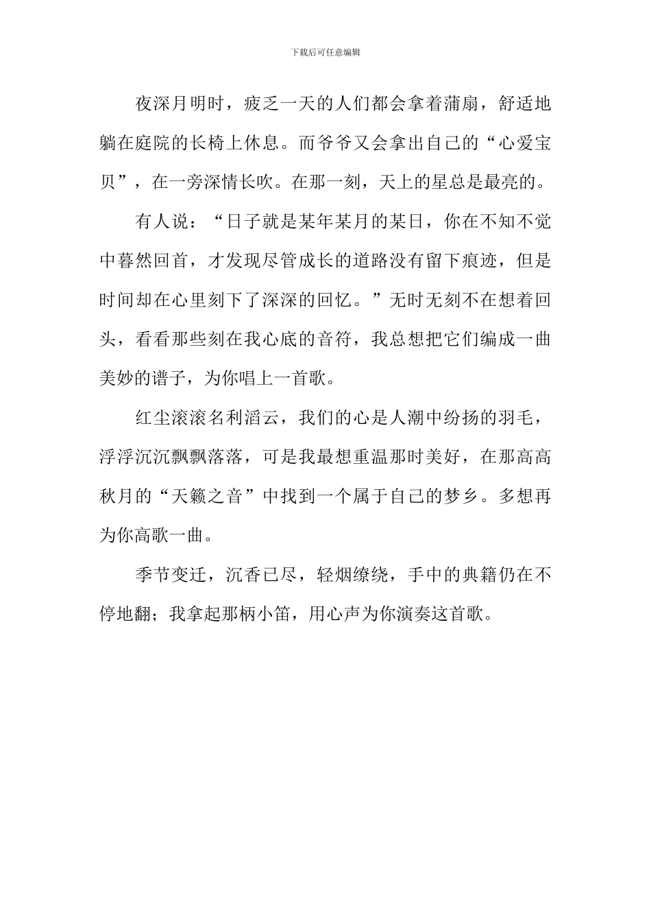 总想为你唱首歌作文700字_第2页