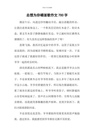 总想为你唱首歌作文700字