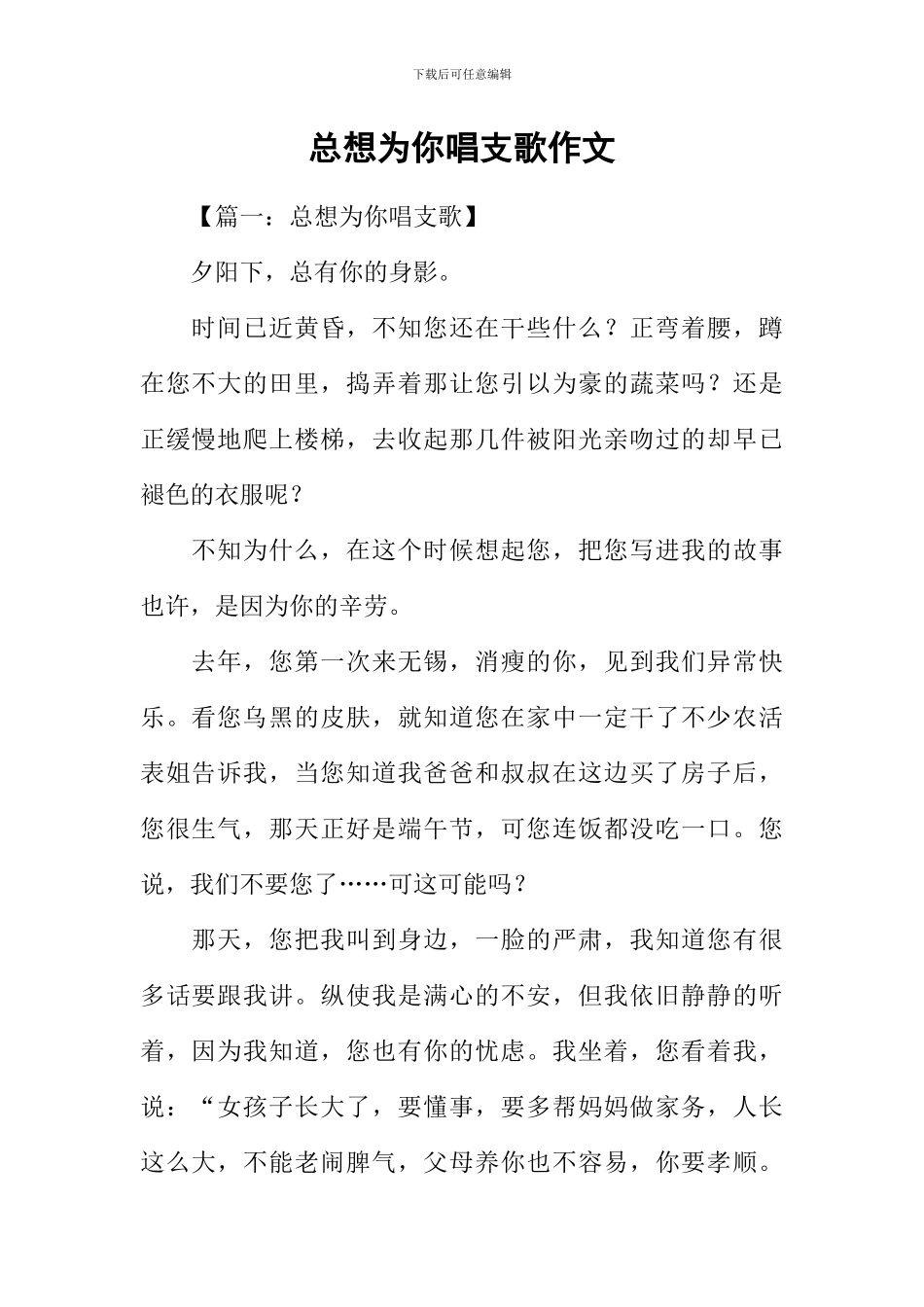 总想为你唱支歌作文_第1页