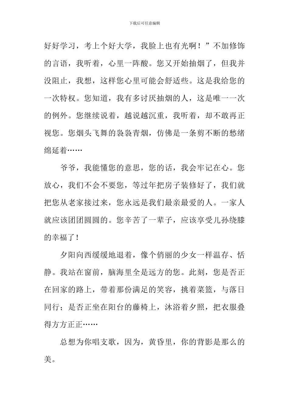 总想为你唱支歌作文_第2页