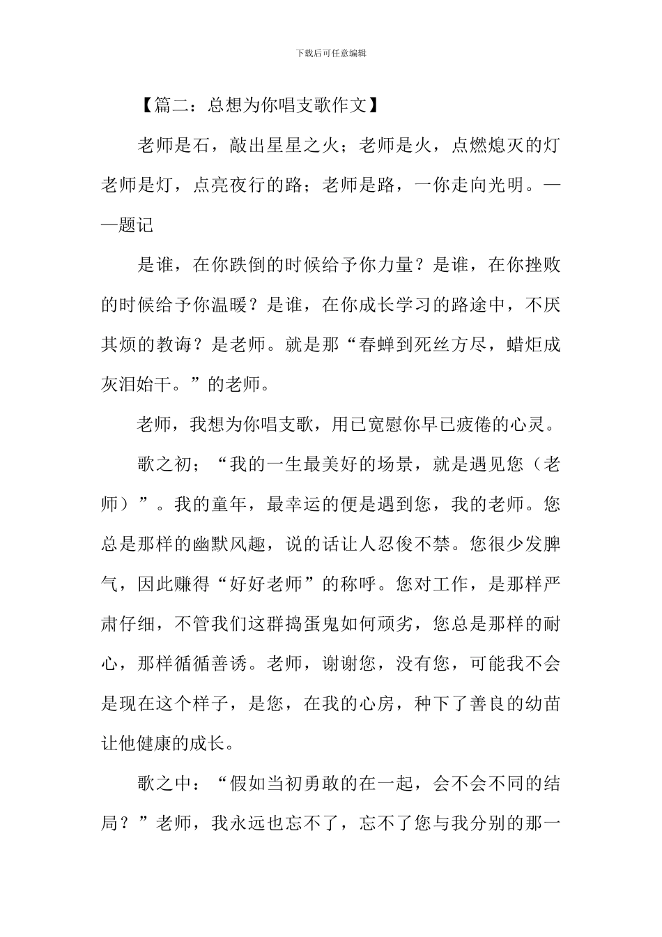 总想为你唱支歌作文_第3页