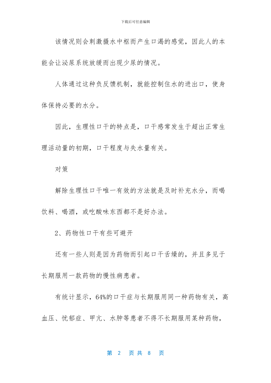 总是口干舌燥怎么办_第2页
