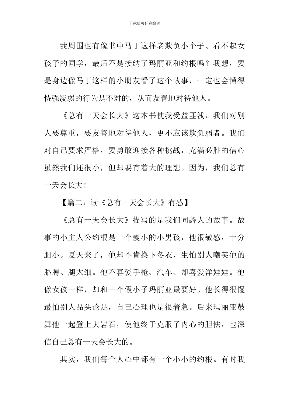 总有一天会长大读后感_第2页