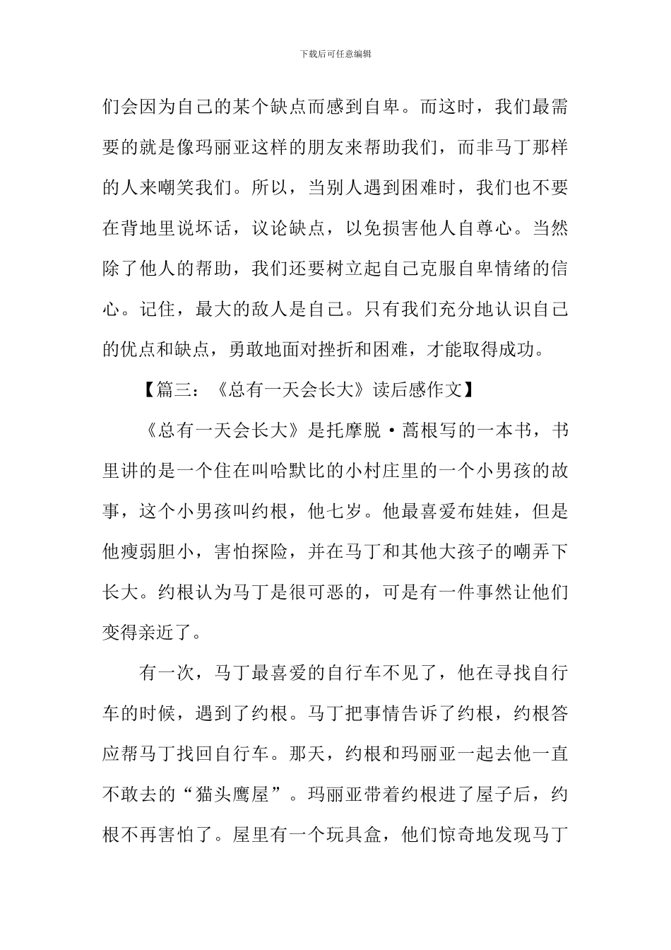 总有一天会长大读后感_第3页