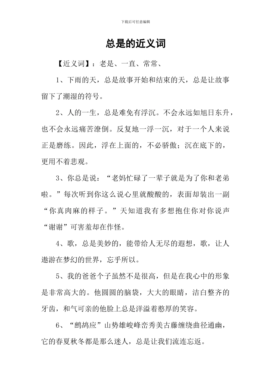 总是的近义词_第1页