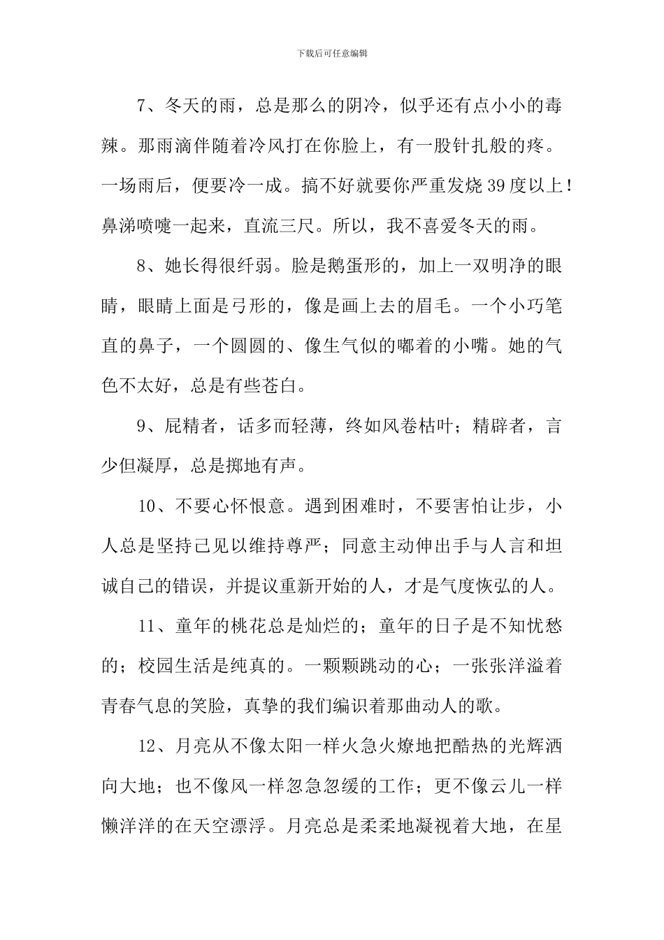 总是的近义词_第2页