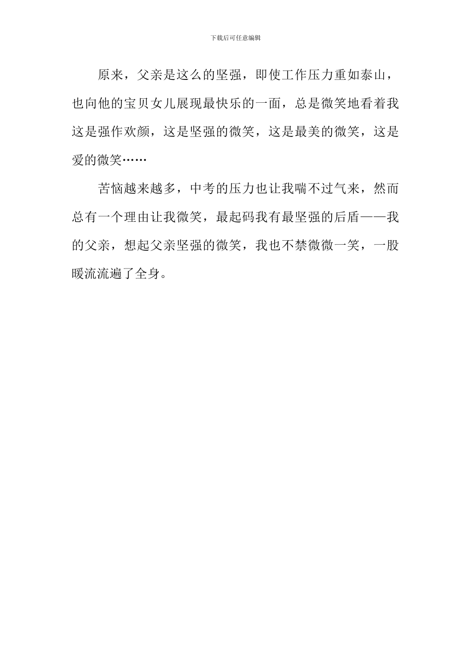 总有一个理由让我们微笑作文800字-3_第3页