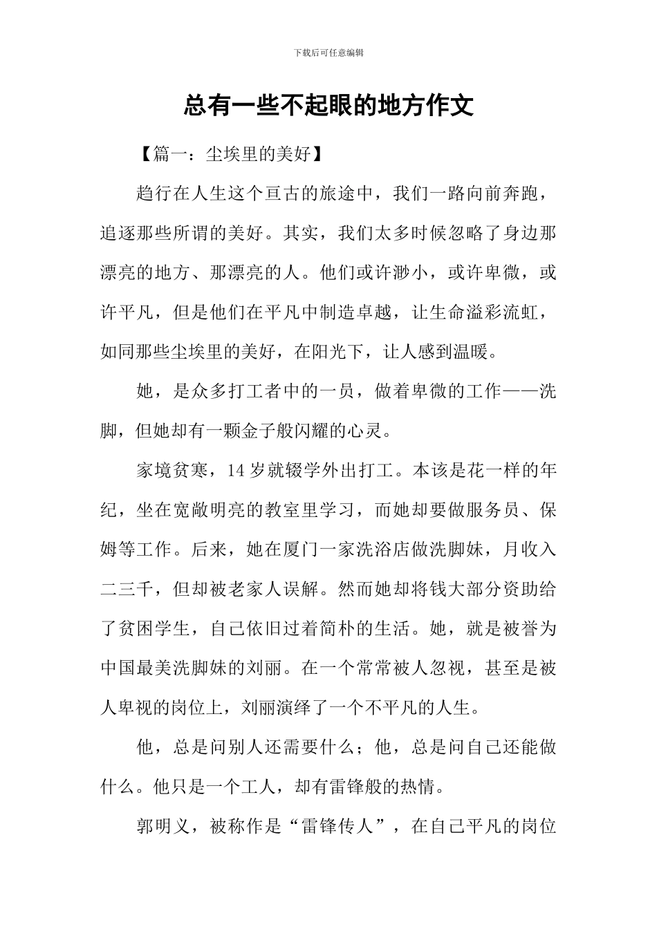 总有一些不起眼的地方作文_第1页