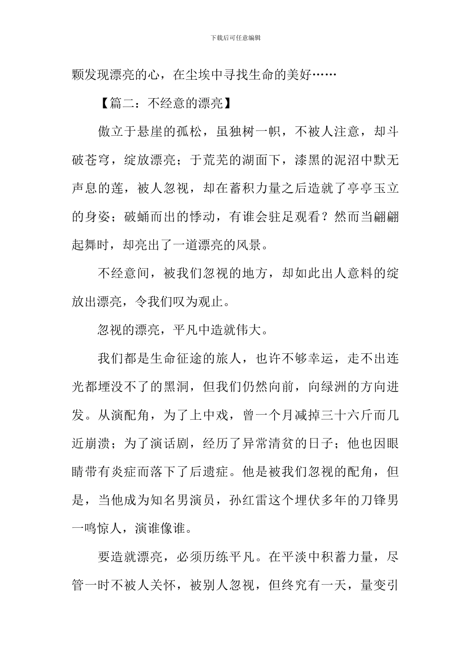 总有一些不起眼的地方作文_第3页