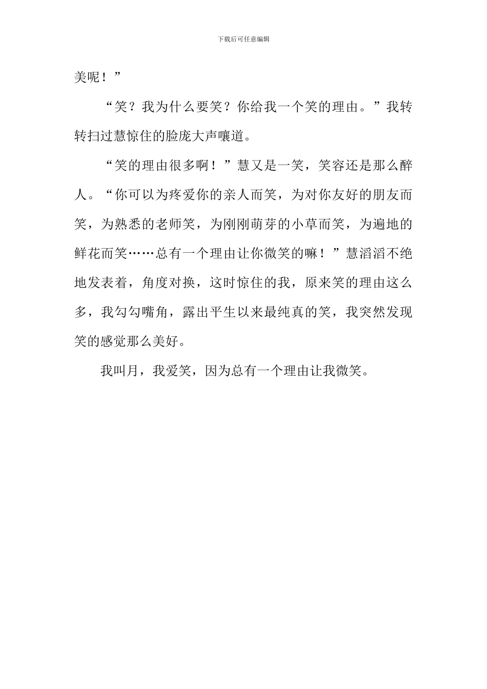 总有一个理由让我微笑作文600字_第2页