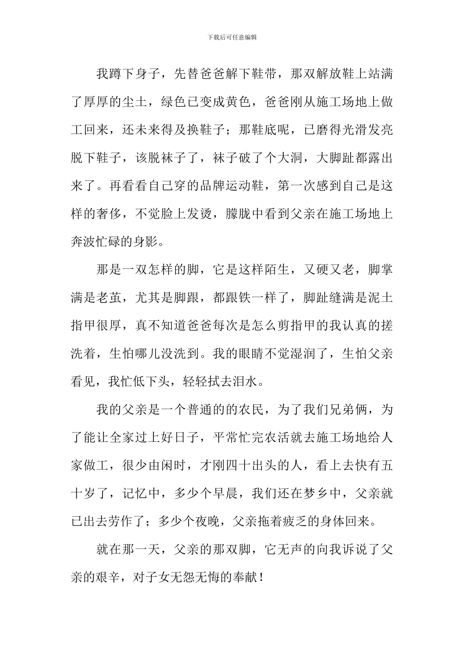 总有一种声音作文-1_第2页