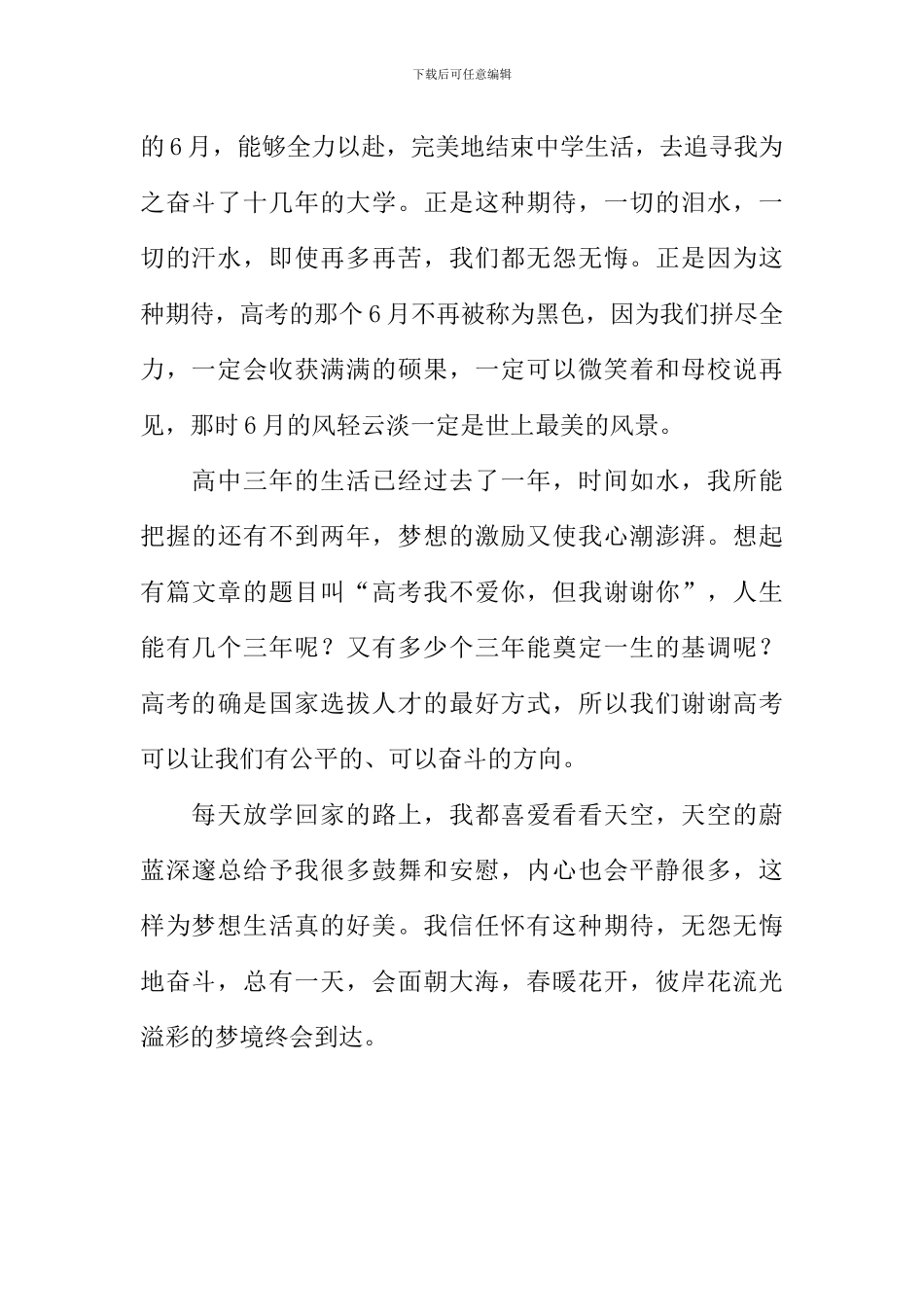 总有一种期待作文800字-4_第2页