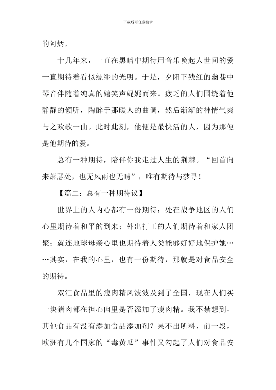 总有一种期待议论文作文_第2页