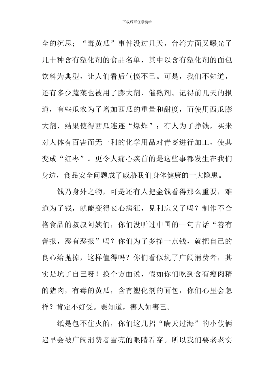 总有一种期待议论文作文_第3页