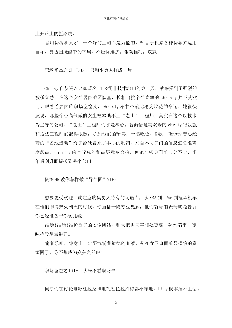 怪杰-职场怪杰来了_第2页