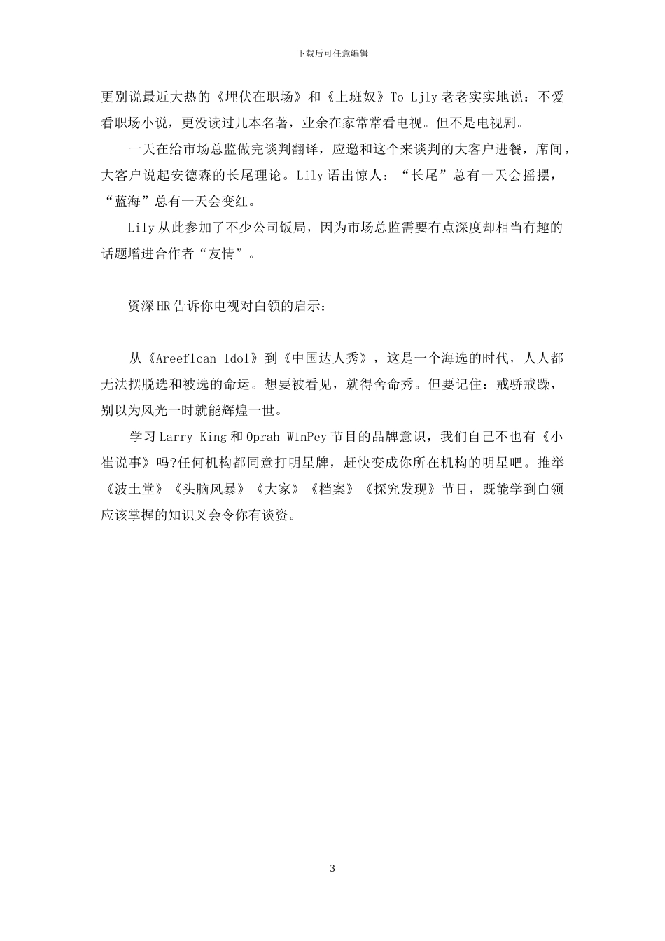 怪杰-职场怪杰来了_第3页