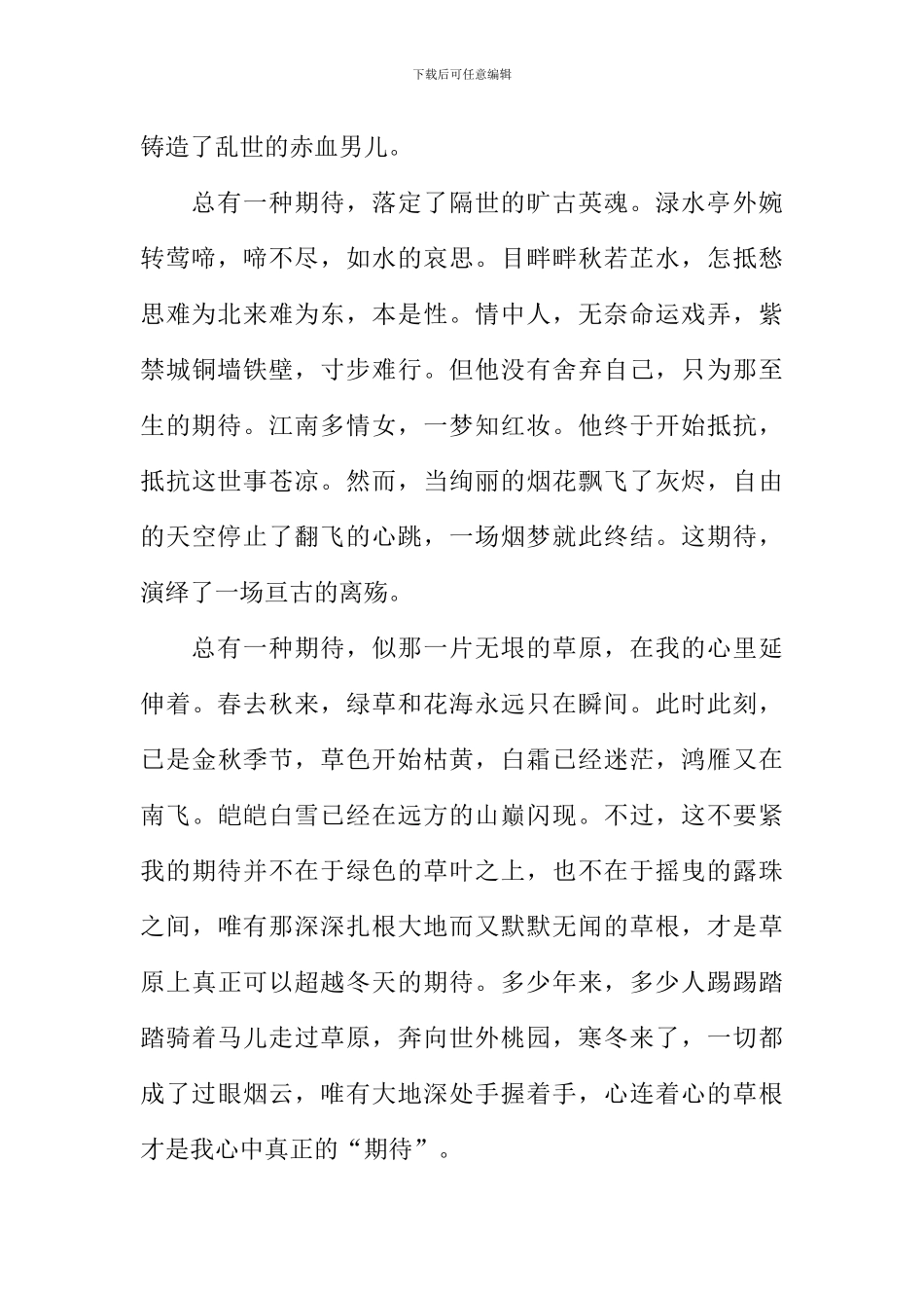 总有一种期待作文-2_第2页