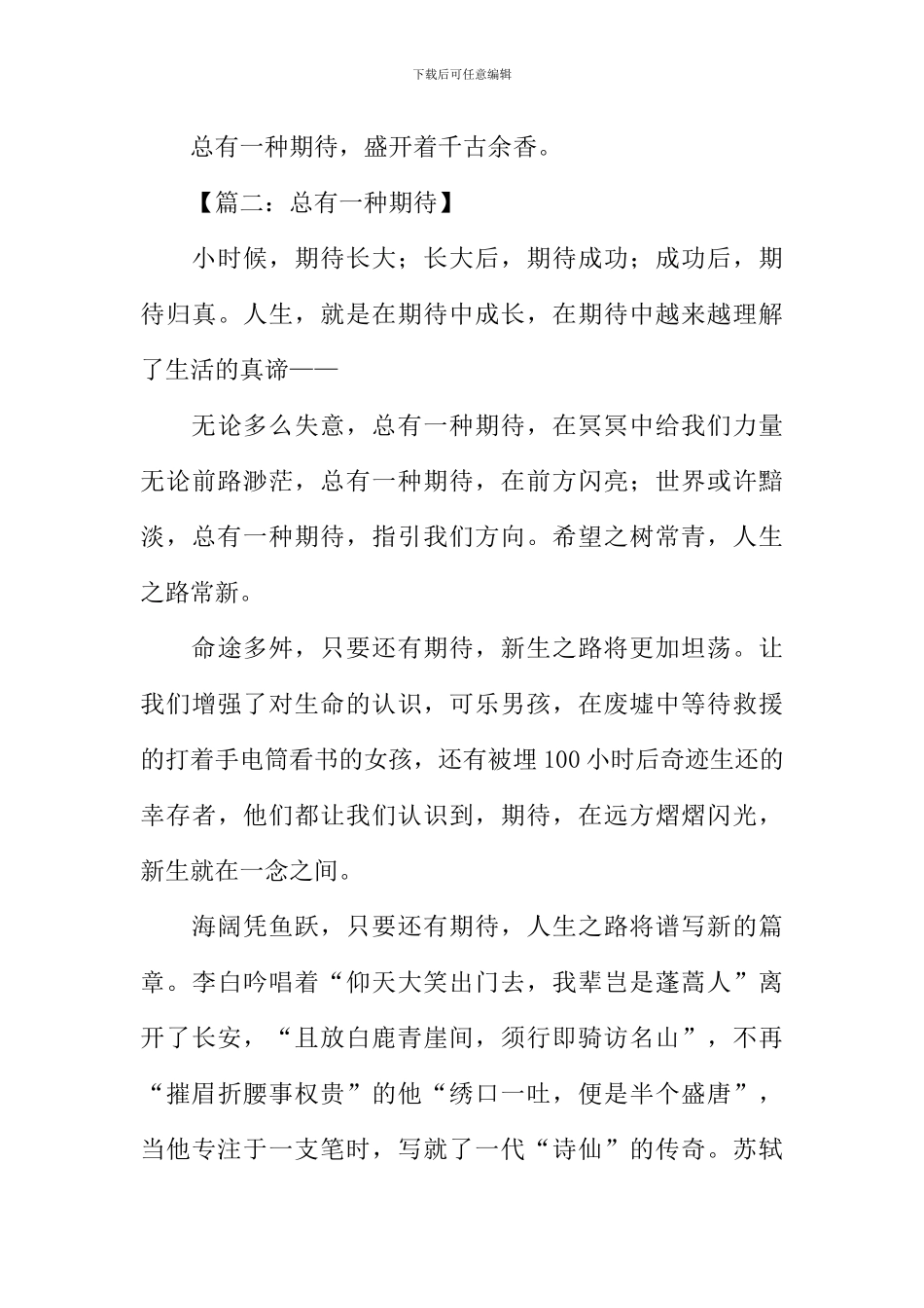 总有一种期待作文-2_第3页