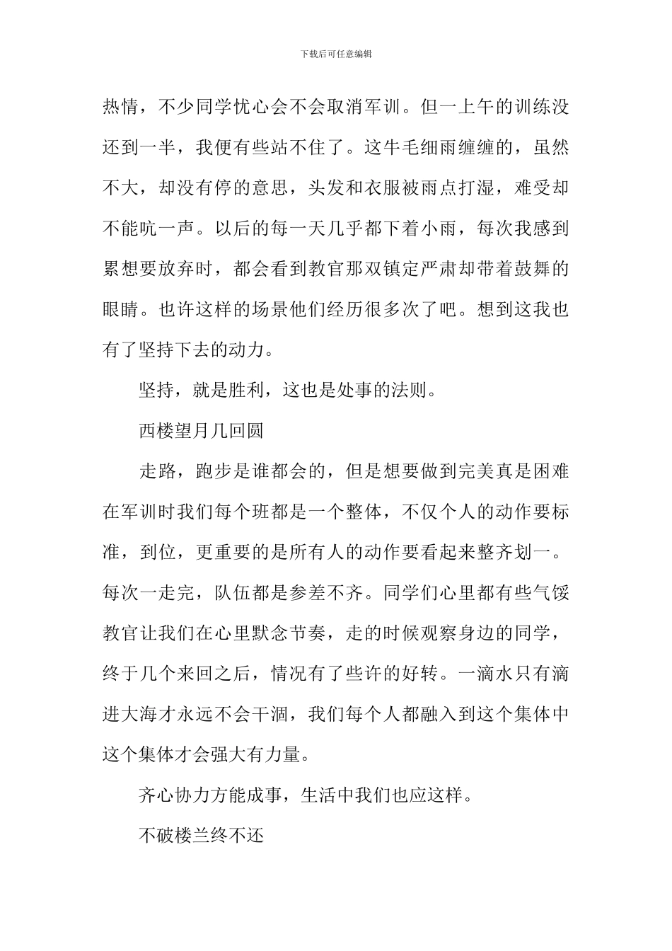 总有一种记忆值得珍藏作文1000字-1_第2页