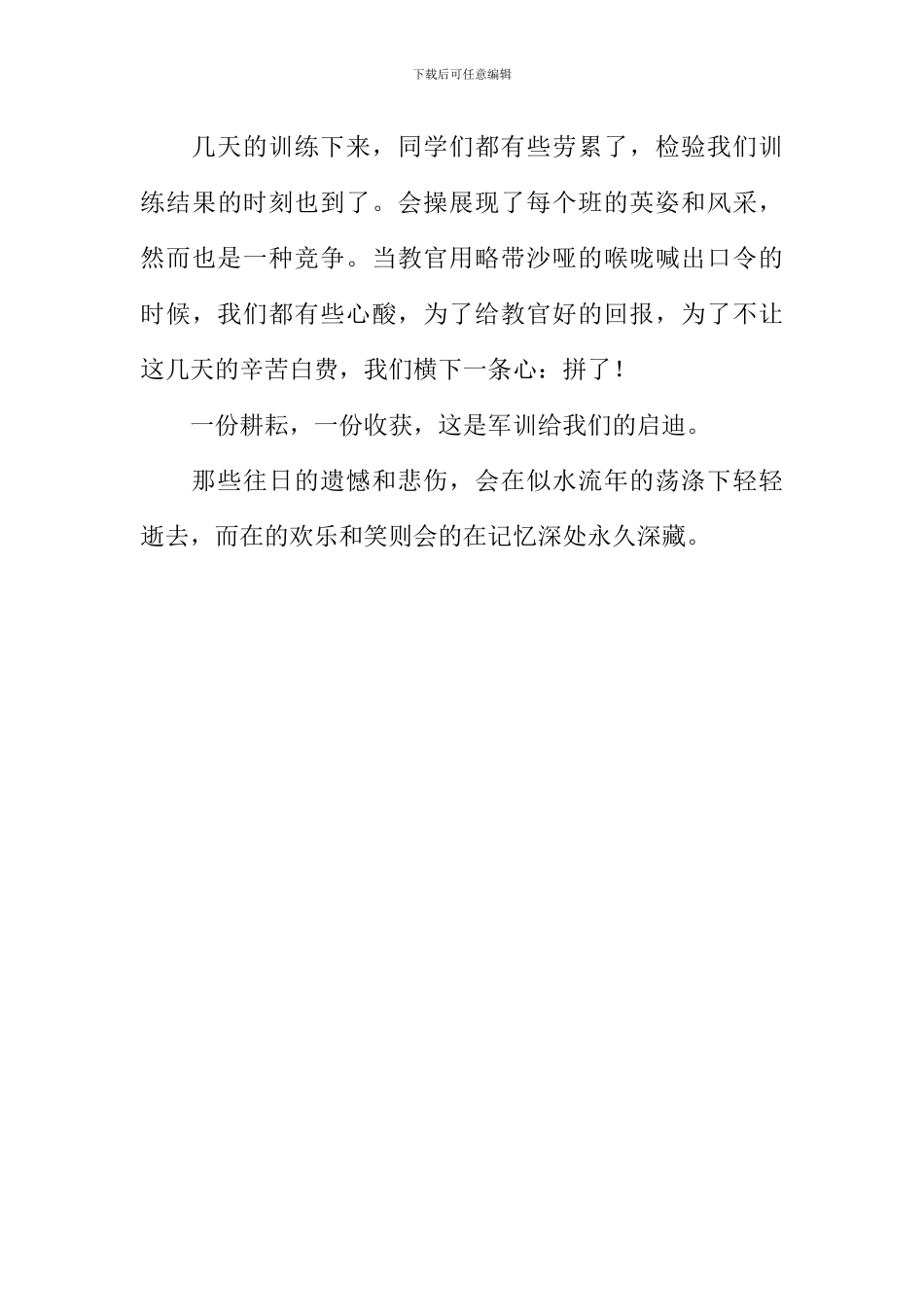 总有一种记忆值得珍藏作文1000字-1_第3页