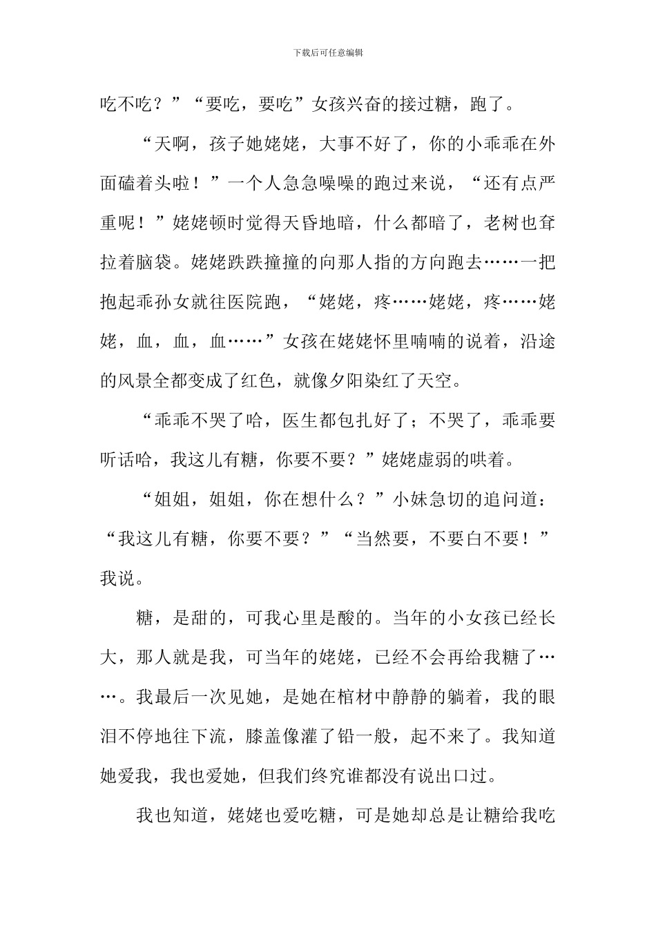 总有一种记忆值得珍藏作文1000字-2_第2页